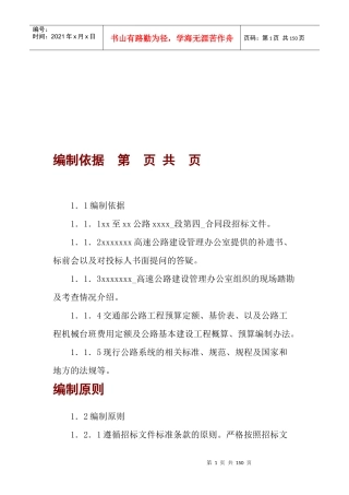 高速公路0施工方案施工组织设计