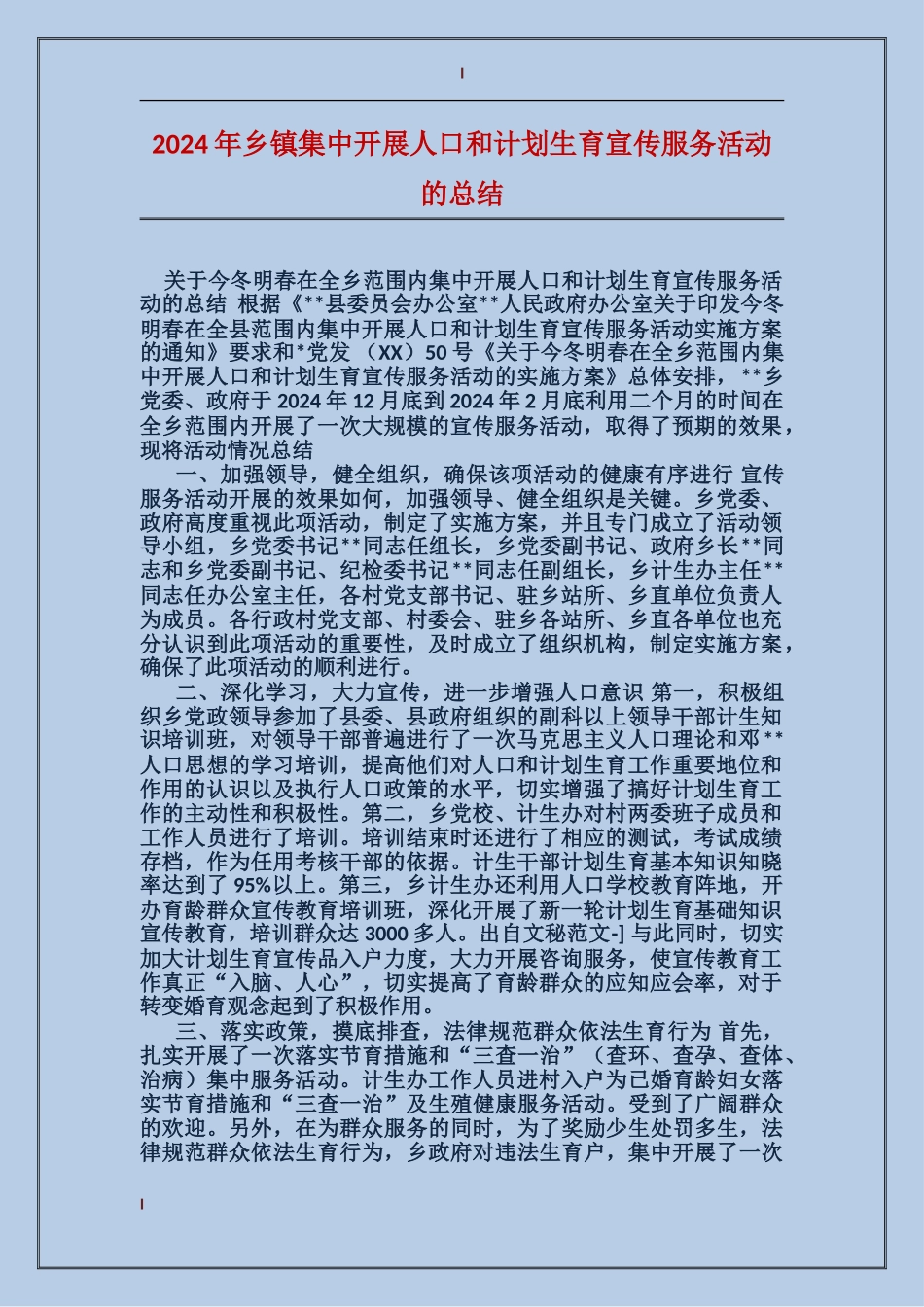 2024年乡镇集中开展人口和计划生育宣传服务活动的总结_第1页