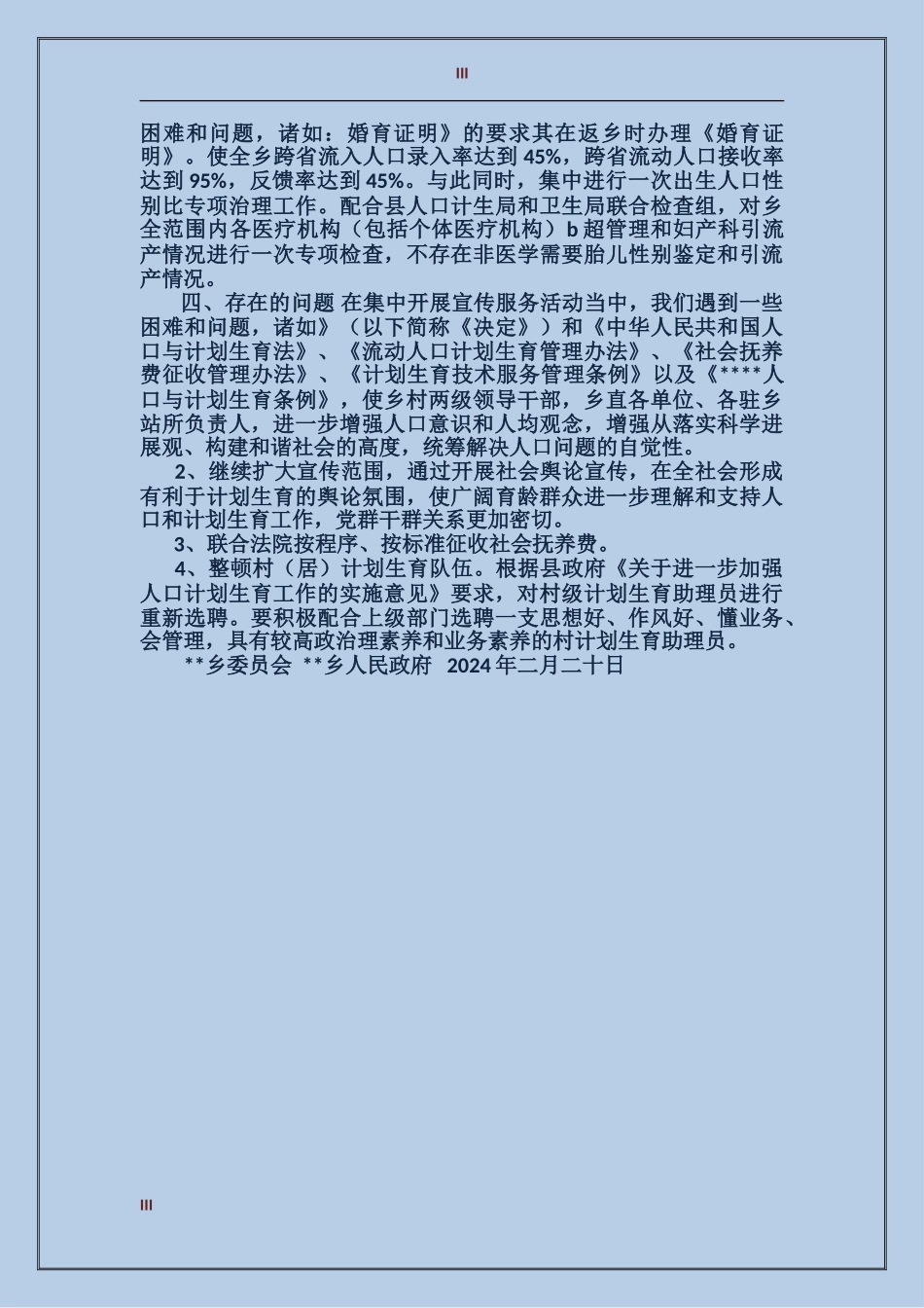 2024年乡镇集中开展人口和计划生育宣传服务活动的总结_第3页