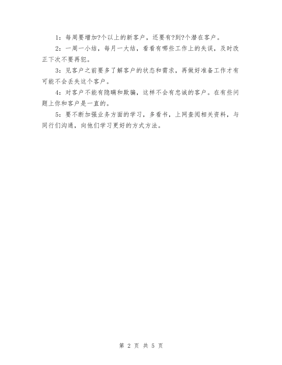 2024年5月公司文员工作计划与2024年5月公司文员试用期工作总结汇编_第2页