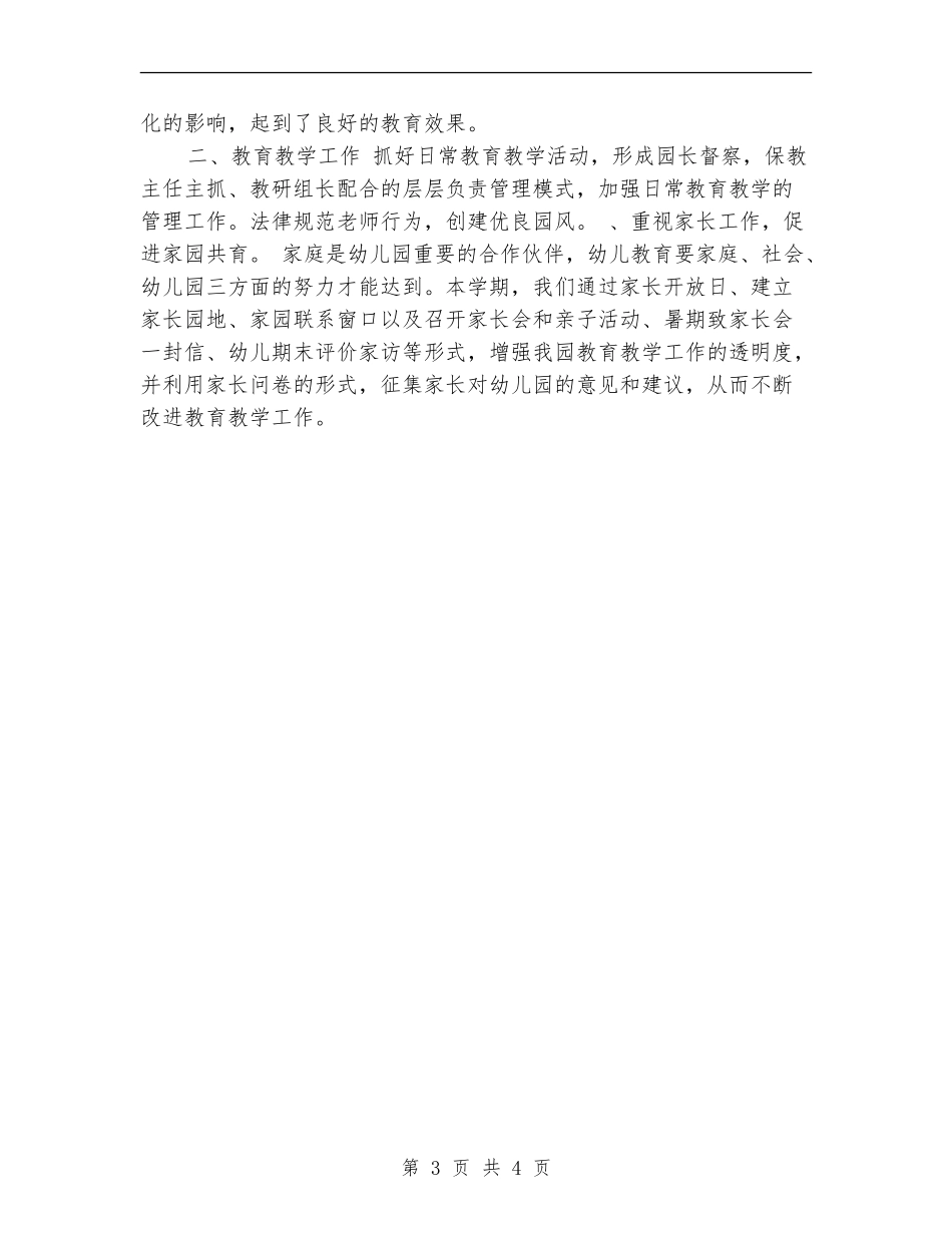 2024幼儿园保教工作工作总结_第3页