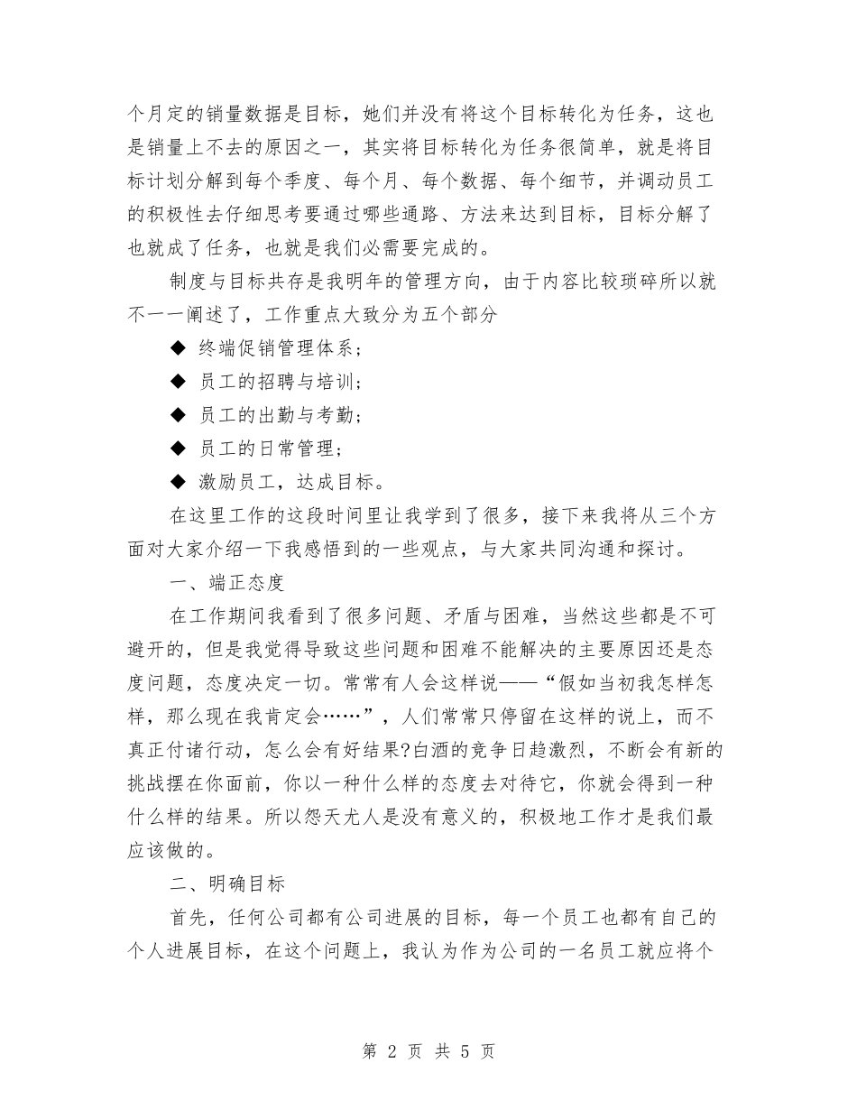 2024年10月销售主管工作总结范文与2024年10月销售人员试用期转正工作总结范文汇编_第2页