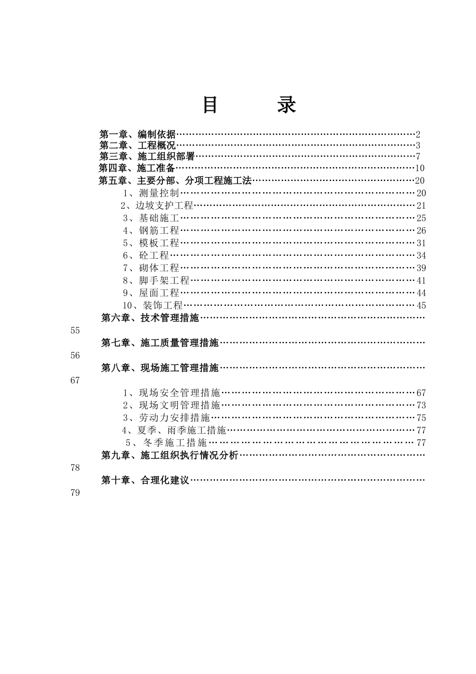 食品检验室施工组织设计_第3页
