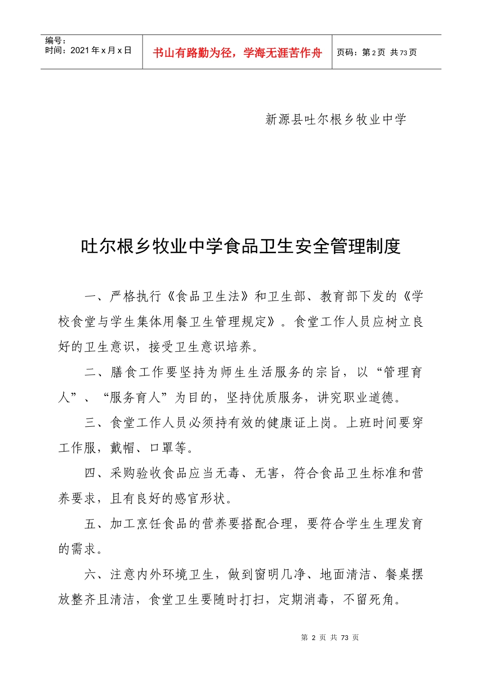 食堂安全管理制度范本_第2页