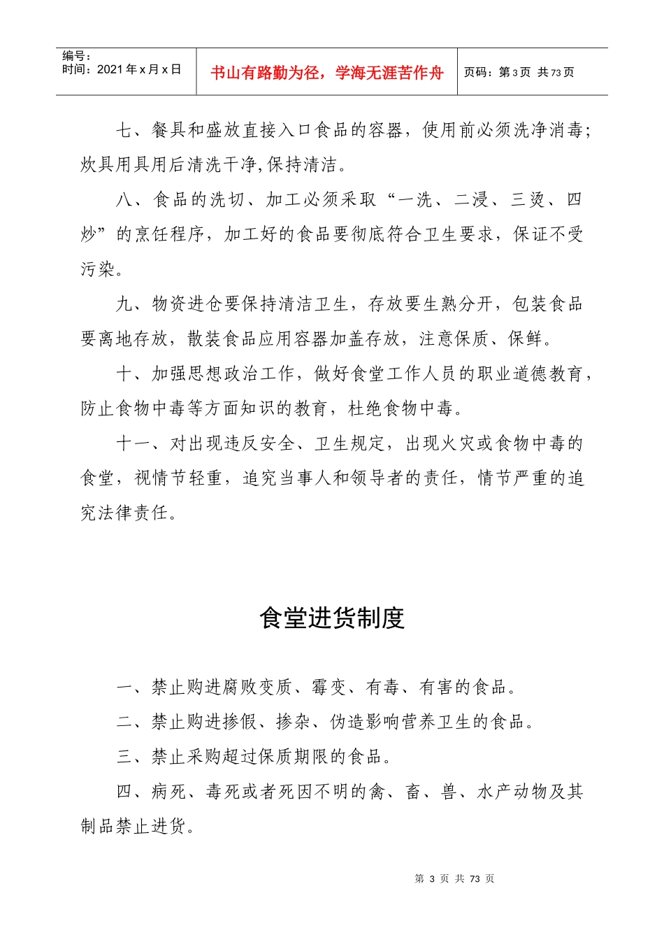 食堂安全管理制度范本_第3页
