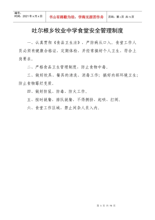 食堂安全管理制度范本