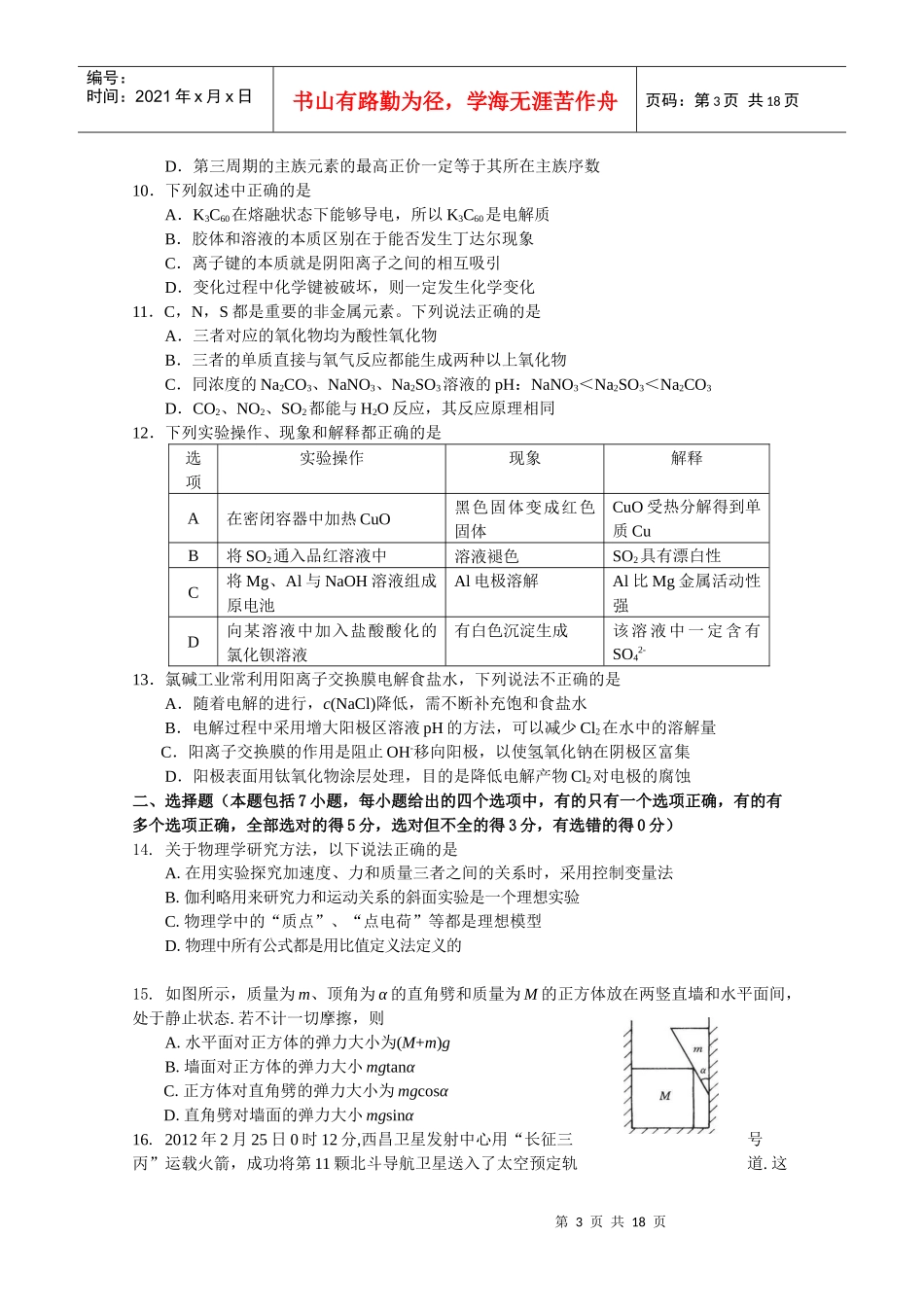 高三理科综合能力诊断性测试_第3页
