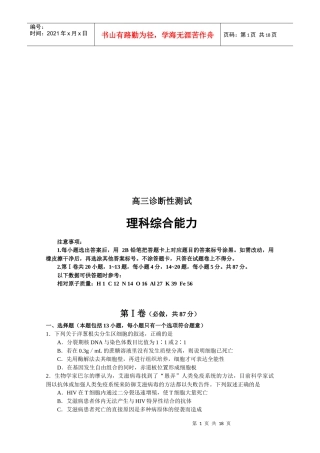 高三理科综合能力诊断性测试