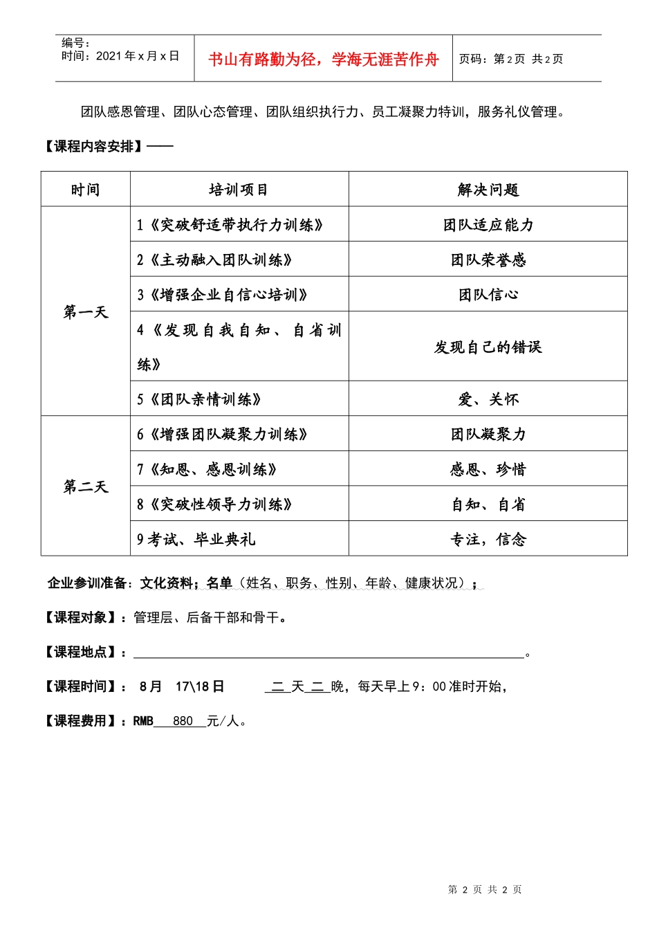 高效团队执行模式_第2页