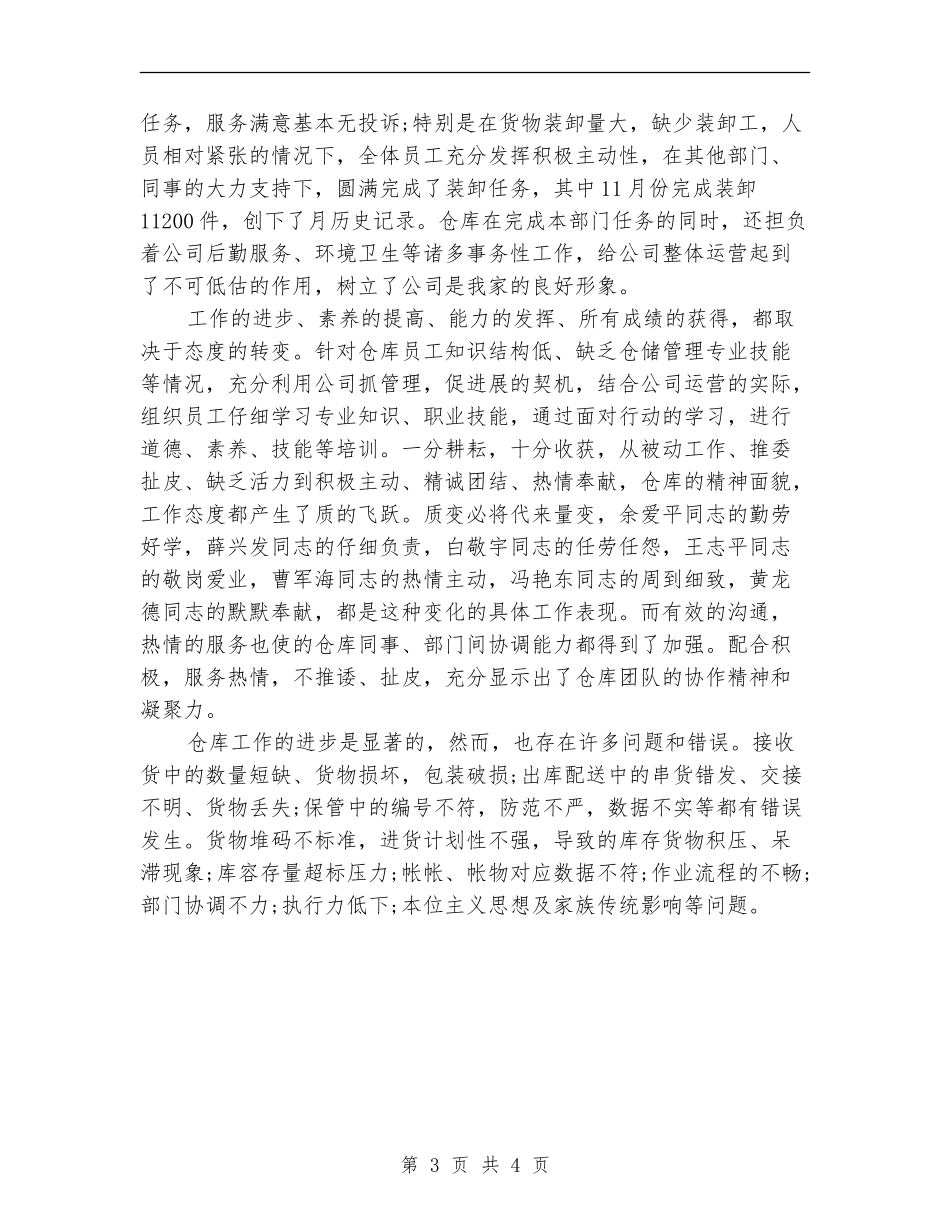 仓库个人年终工作总结报告_第3页
