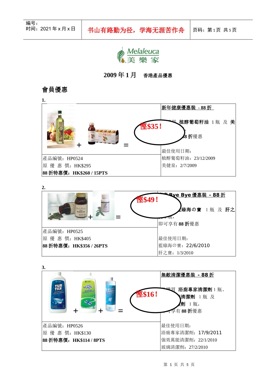 香港产品优惠_第1页