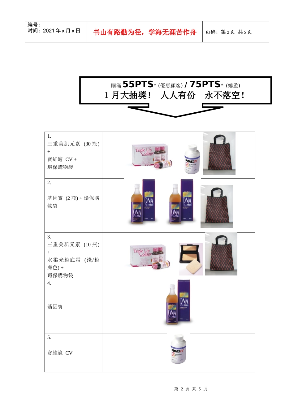 香港产品优惠_第2页