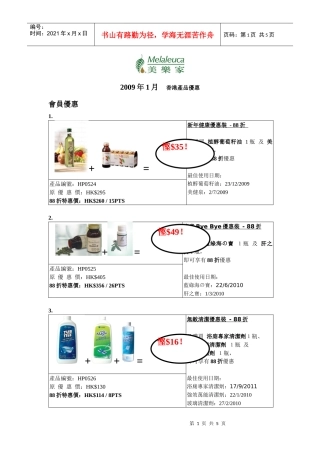 香港产品优惠