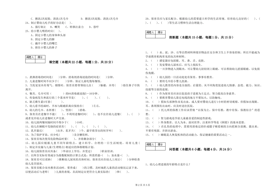 2024年中级保育员考前练习试题C卷-附答案_第2页