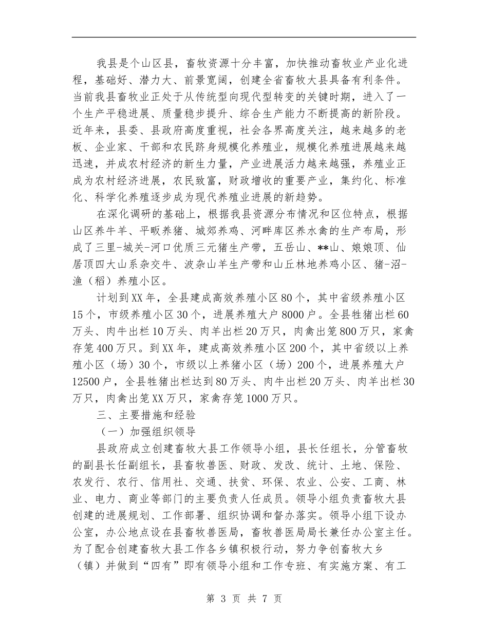 某县创建畜牧大县工作总结_第3页