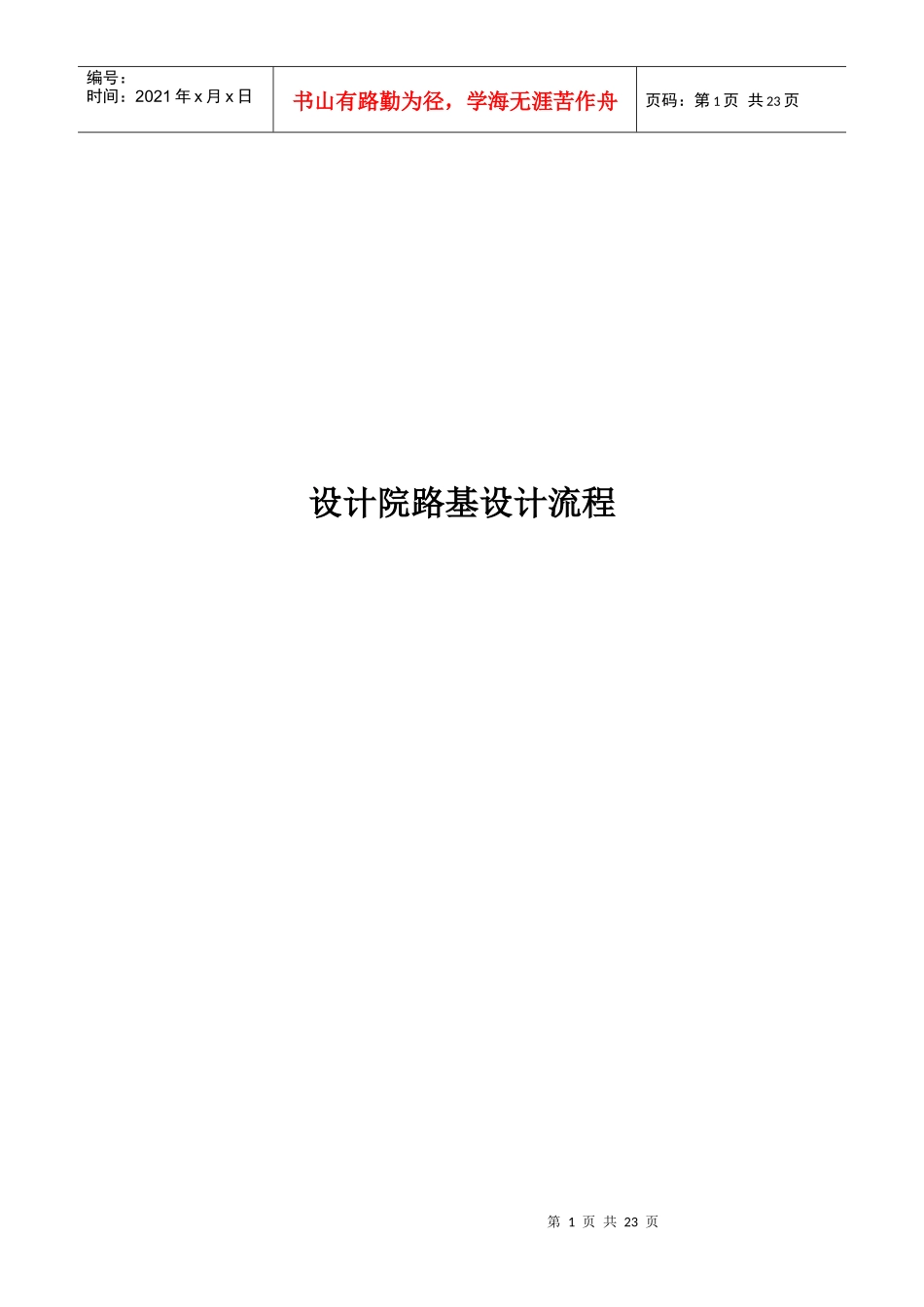 高速公路设计流程_第1页