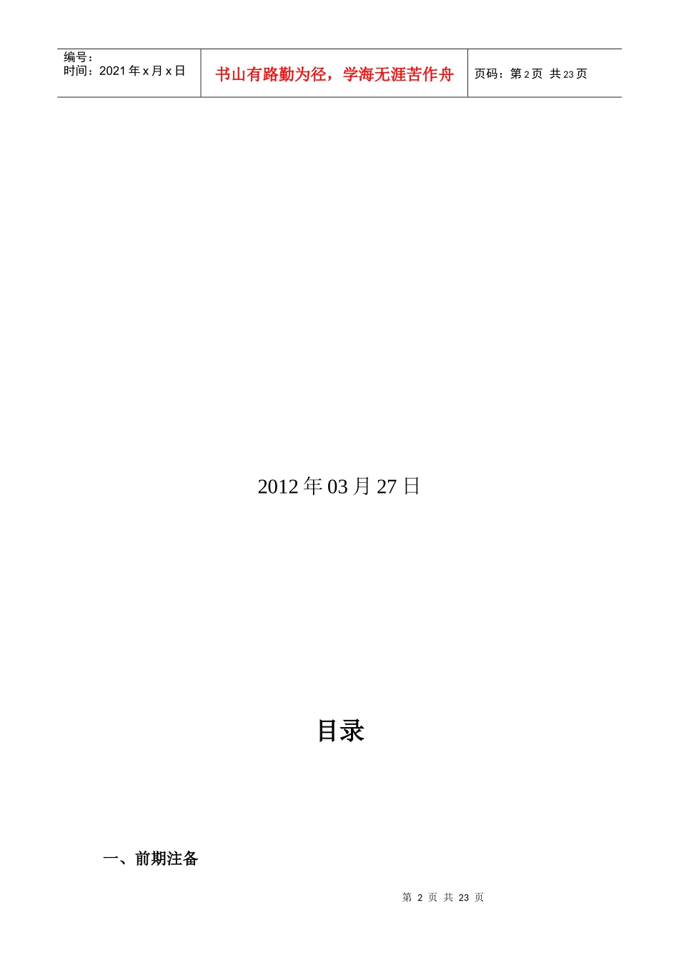 高速公路设计流程_第2页