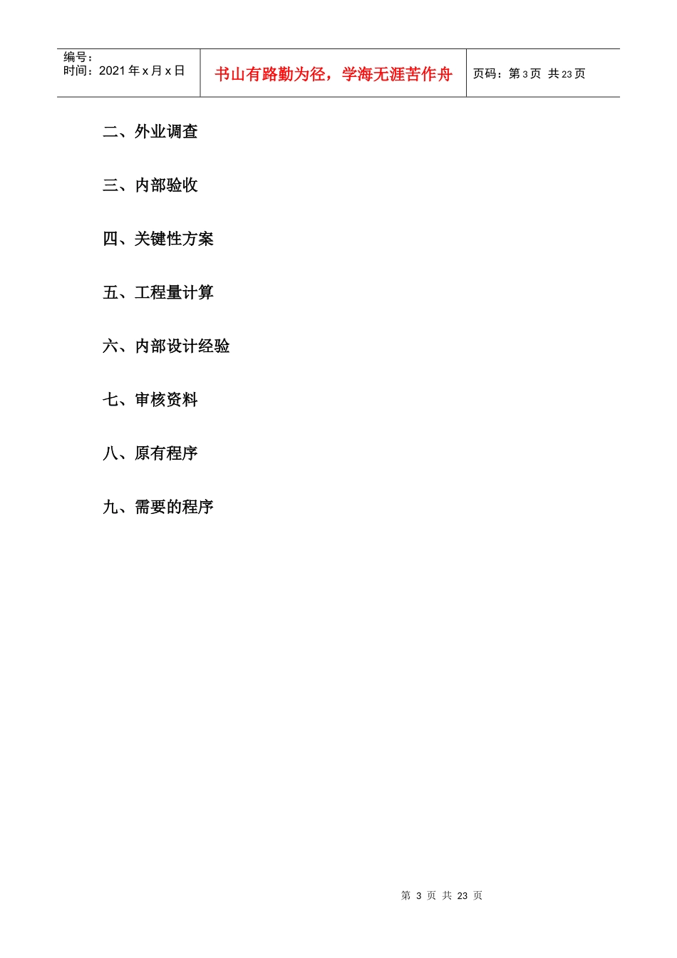 高速公路设计流程_第3页