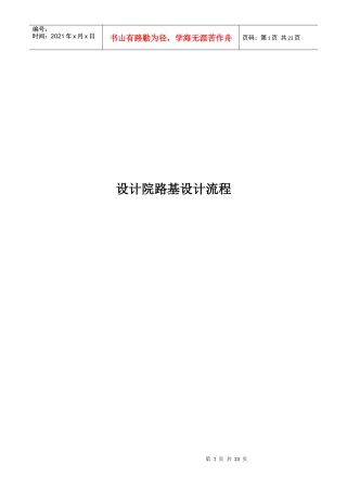 高速公路设计流程
