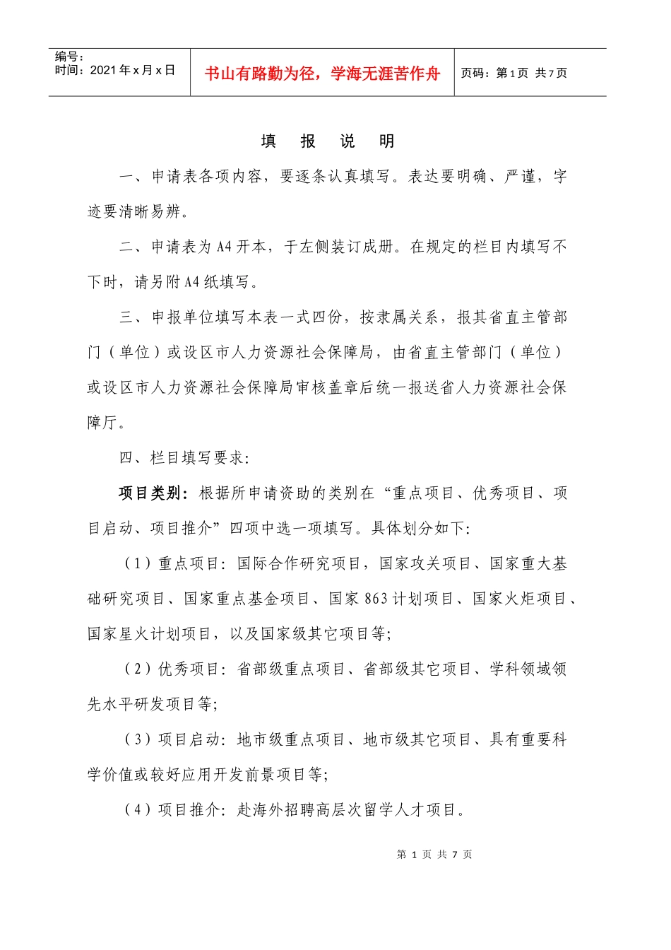 黄河三角洲小枣多糖环磷酸腺苷及浓缩枣汁提取项目_第2页