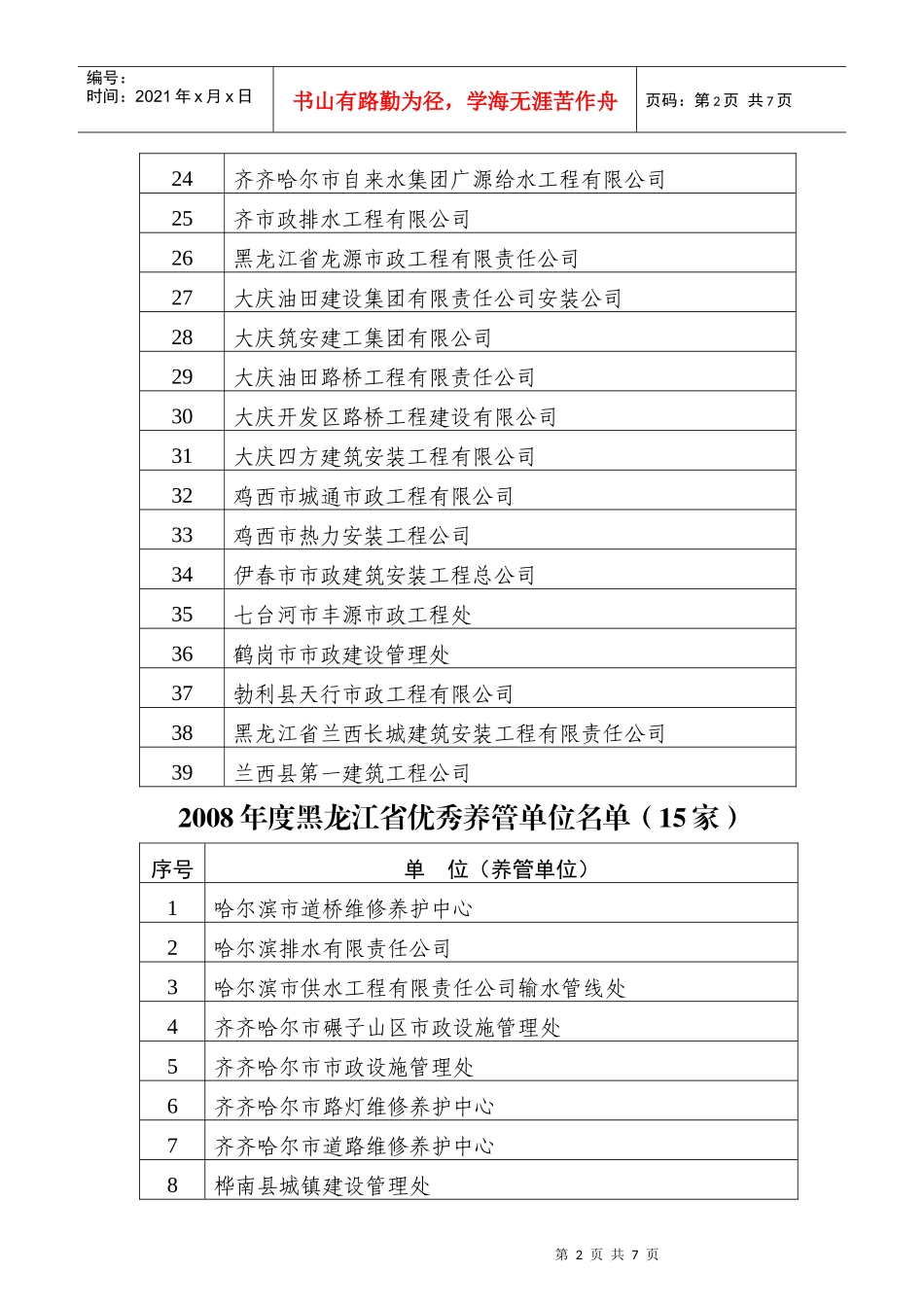 黑龙江省市政工程协会城市照明专委会_第2页
