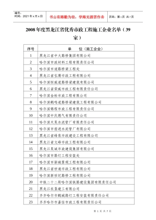 黑龙江省市政工程协会城市照明专委会