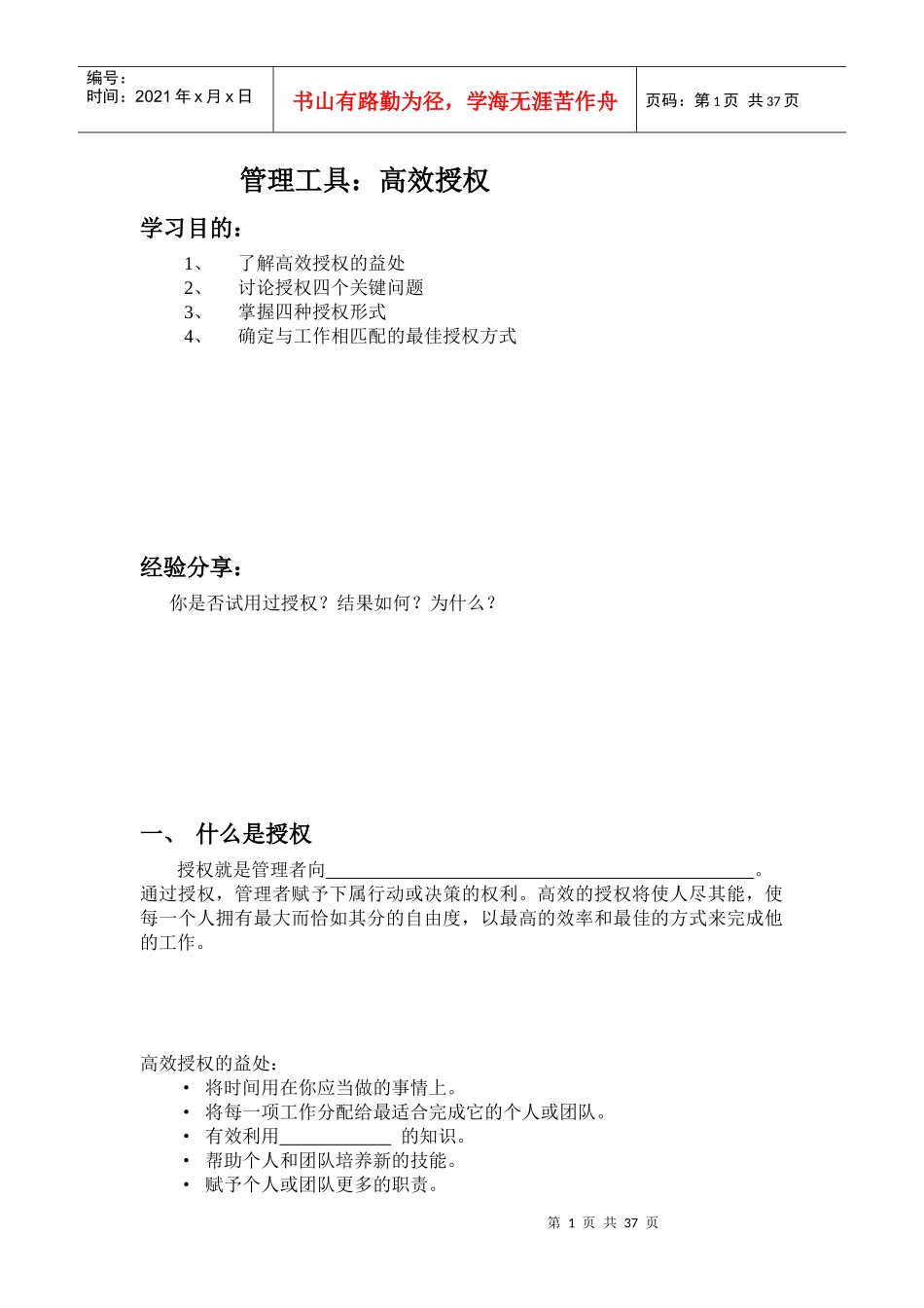 高校授权管理工具_第1页