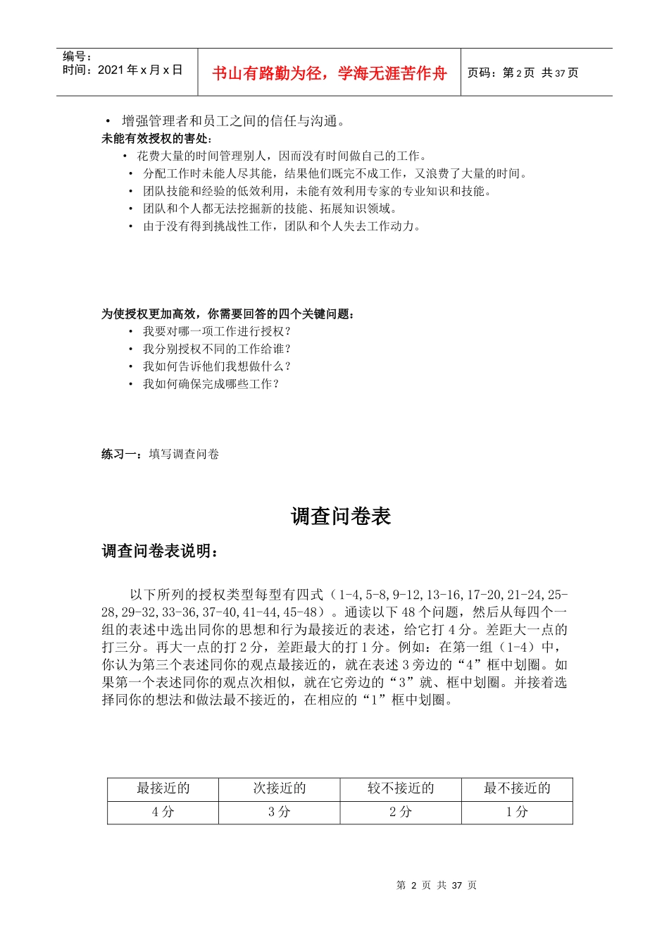 高校授权管理工具_第2页