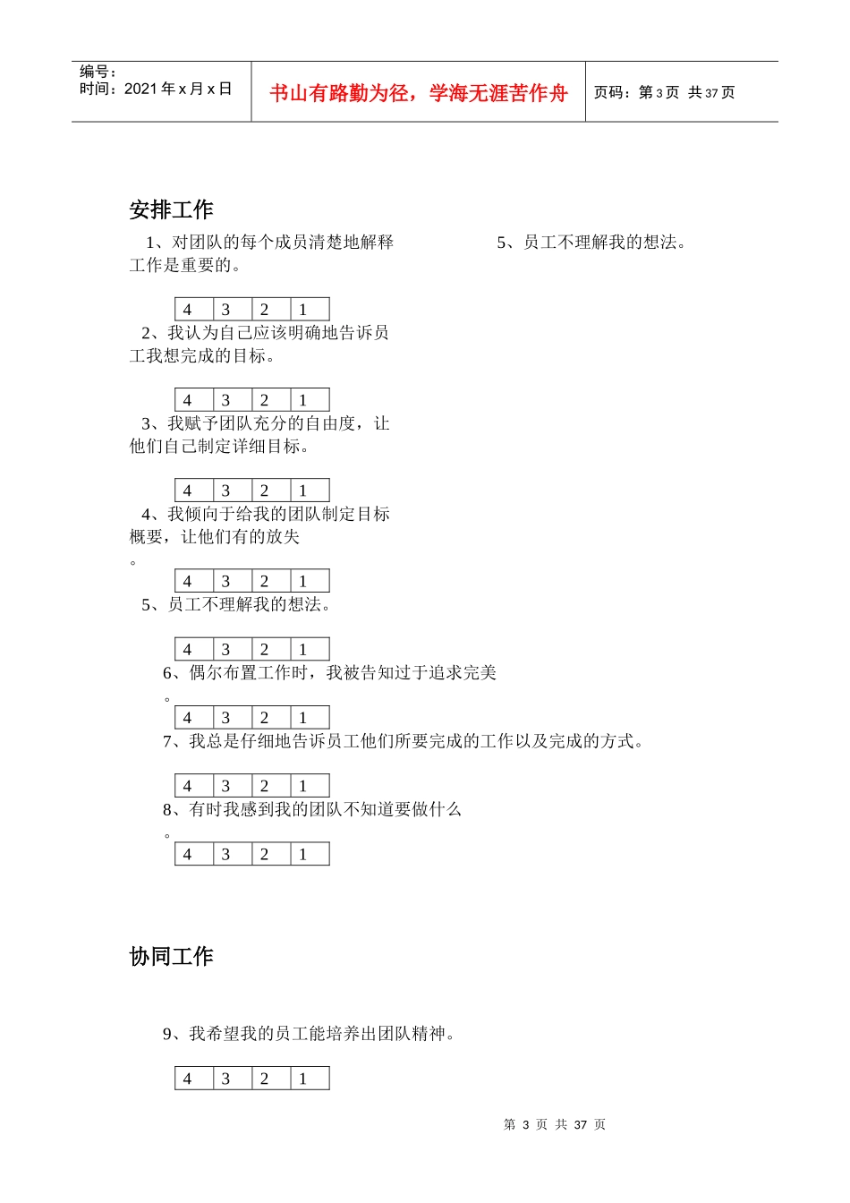 高校授权管理工具_第3页