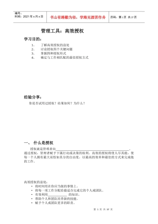 高校授权管理工具