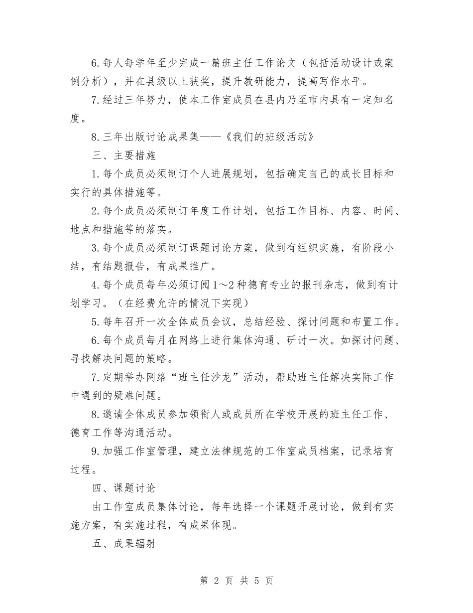 2024工作室活动计划与2024工作总结及2024年度工作计划范文汇编_第2页