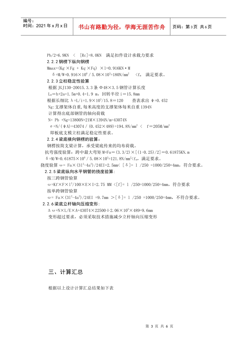 高空大跨度联廊采用扣件式钢管支撑施工_第3页