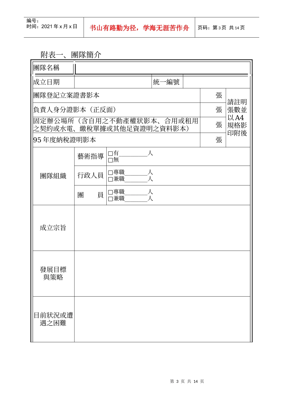 高雄市杰出演艺团队徵选与奖励计画_第3页