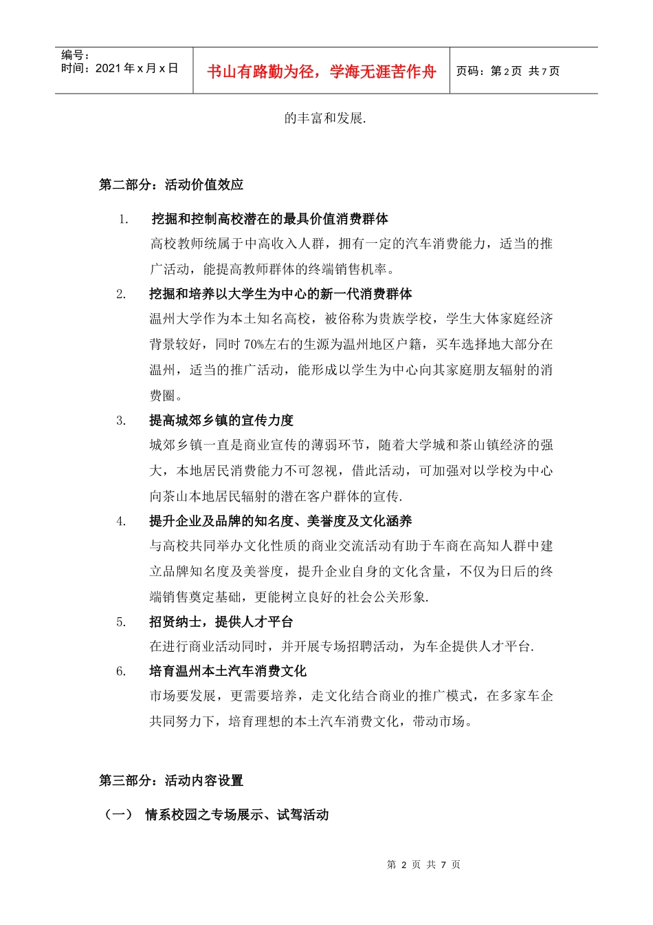 驾驭之魅-高校汽车活动主题周_第2页