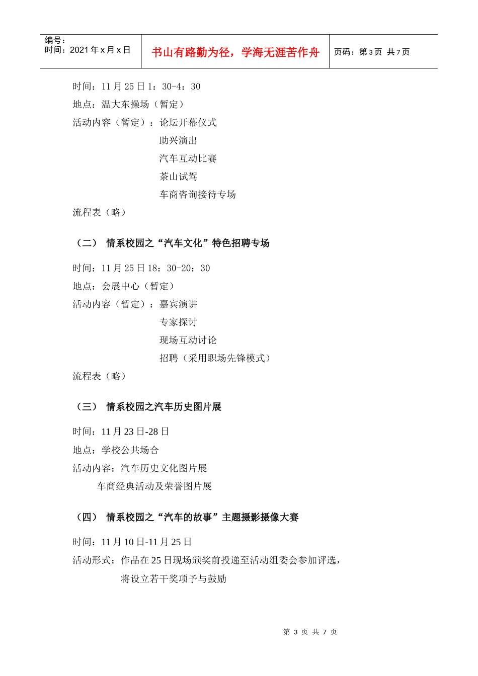 驾驭之魅-高校汽车活动主题周_第3页