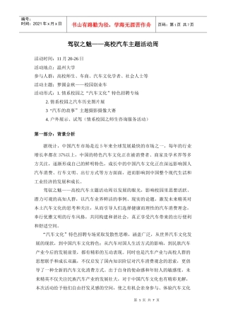 驾驭之魅-高校汽车活动主题周
