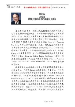 风险资本在硅谷高科技术发展中的作用