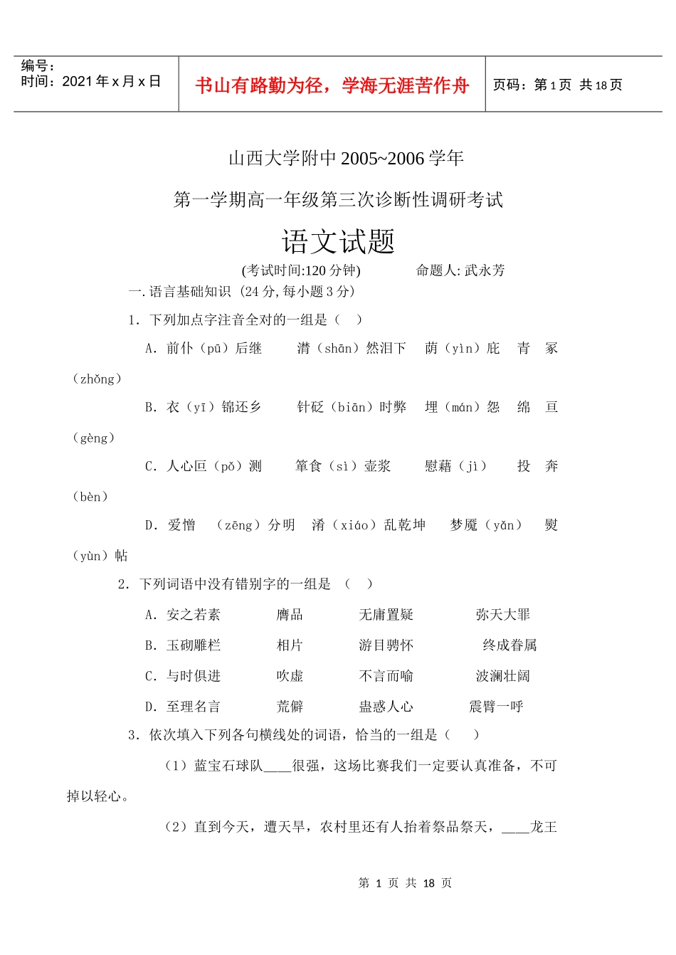 高一年级第三次诊断性调研考试_第1页