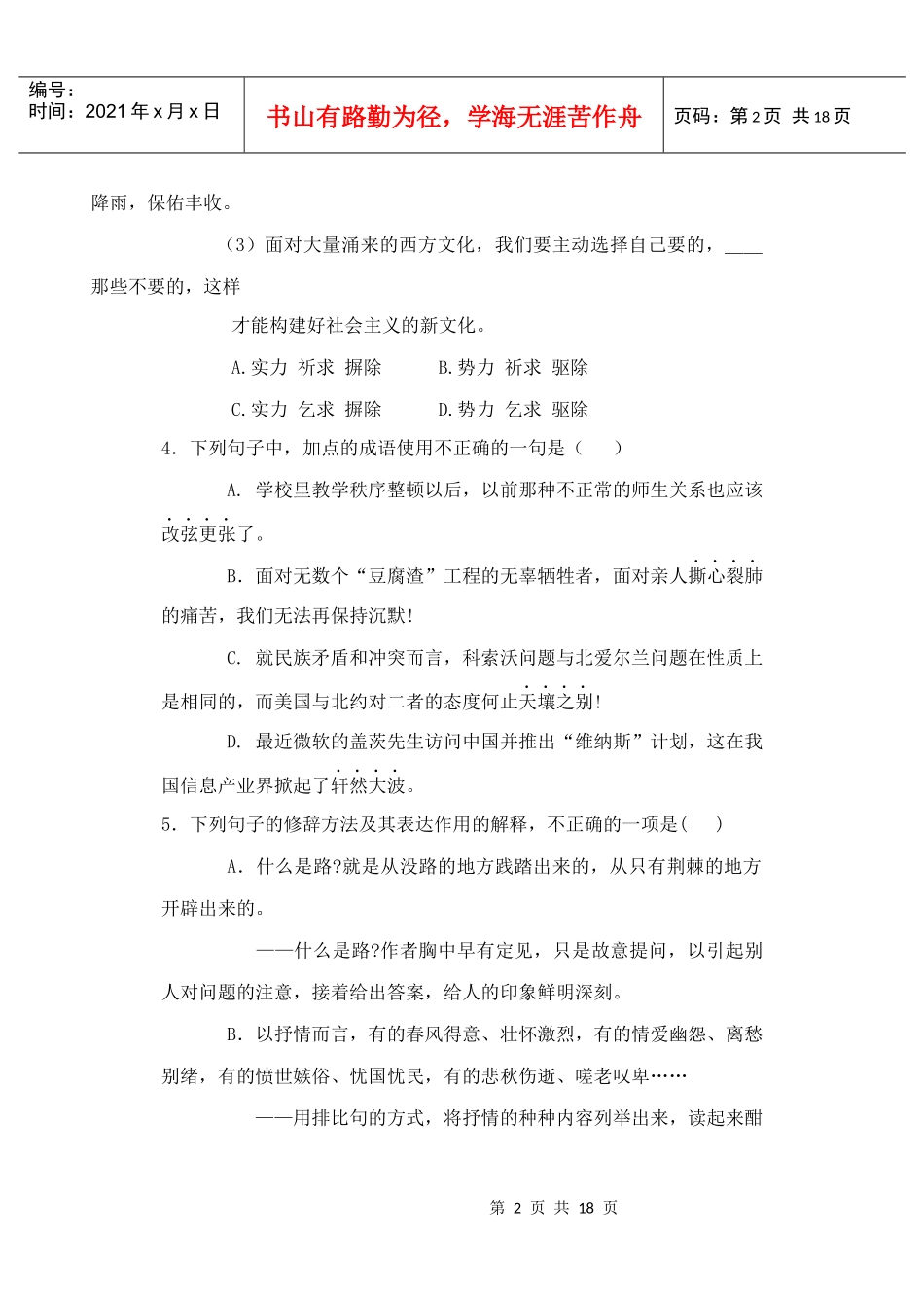 高一年级第三次诊断性调研考试_第2页