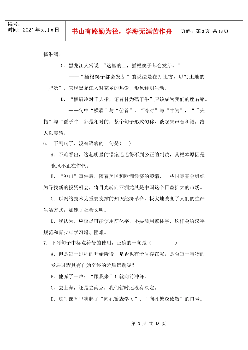 高一年级第三次诊断性调研考试_第3页