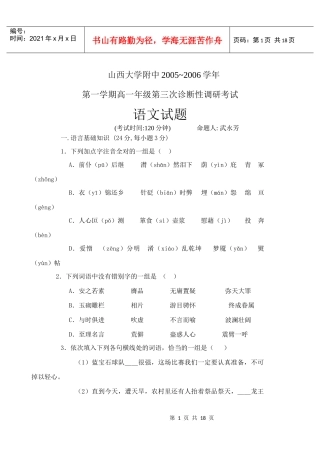 高一年级第三次诊断性调研考试