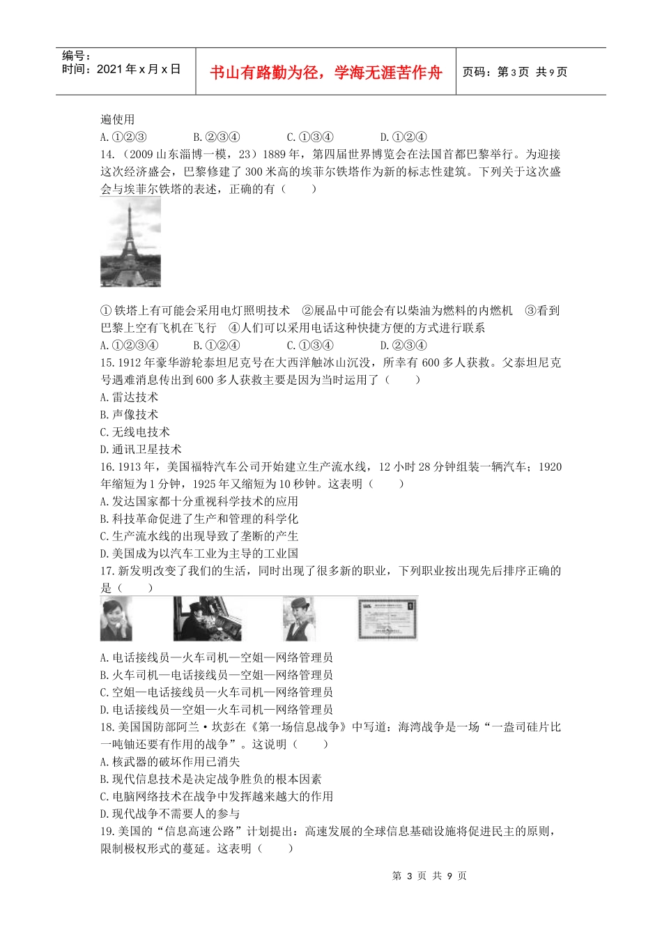 高中历史必修3第四单元近代以来世界的科学发展历程测试题_第3页