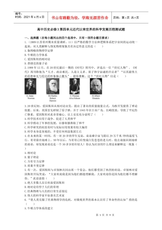 高中历史必修3第四单元近代以来世界的科学发展历程测试题