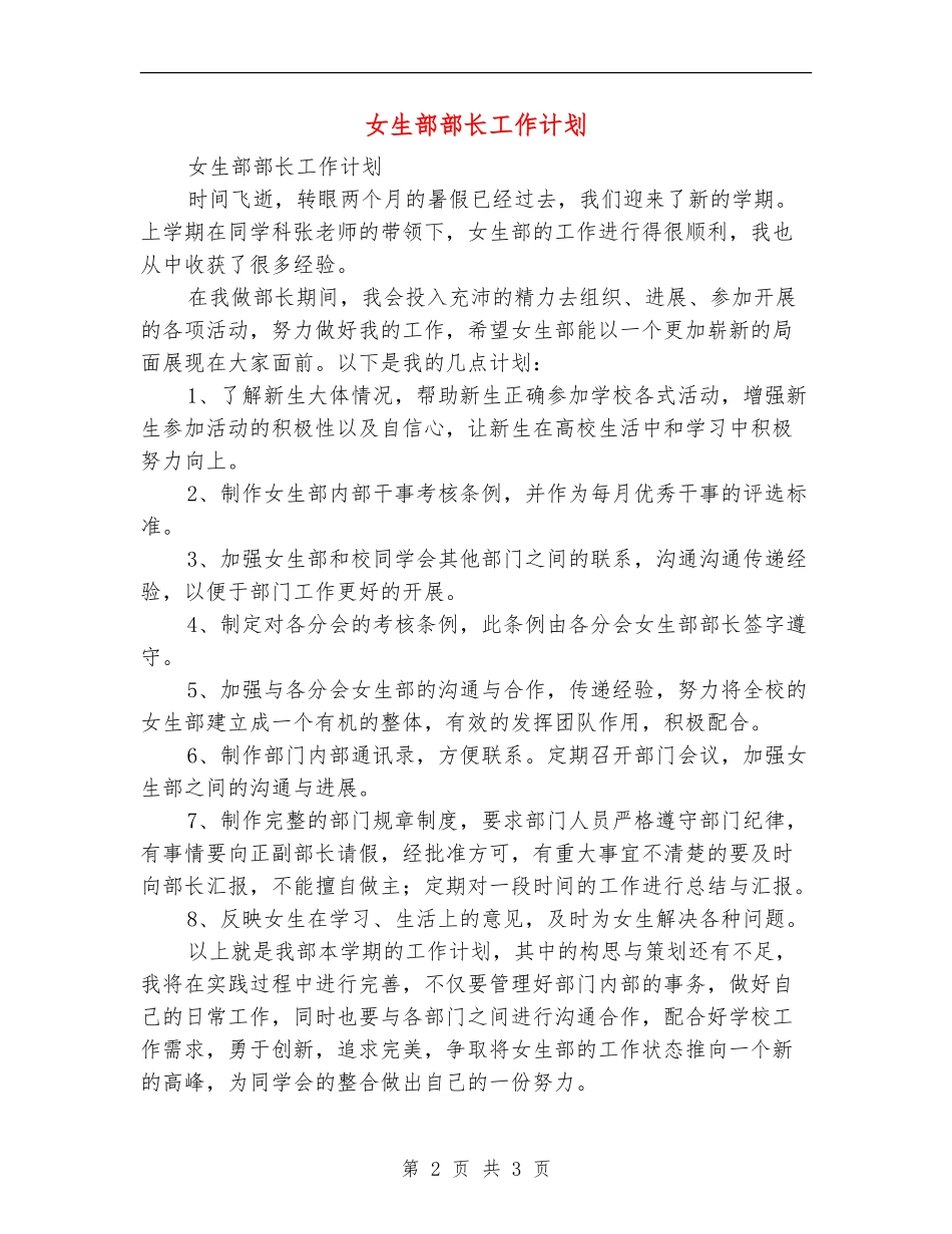 女生部部长工作计划_第2页