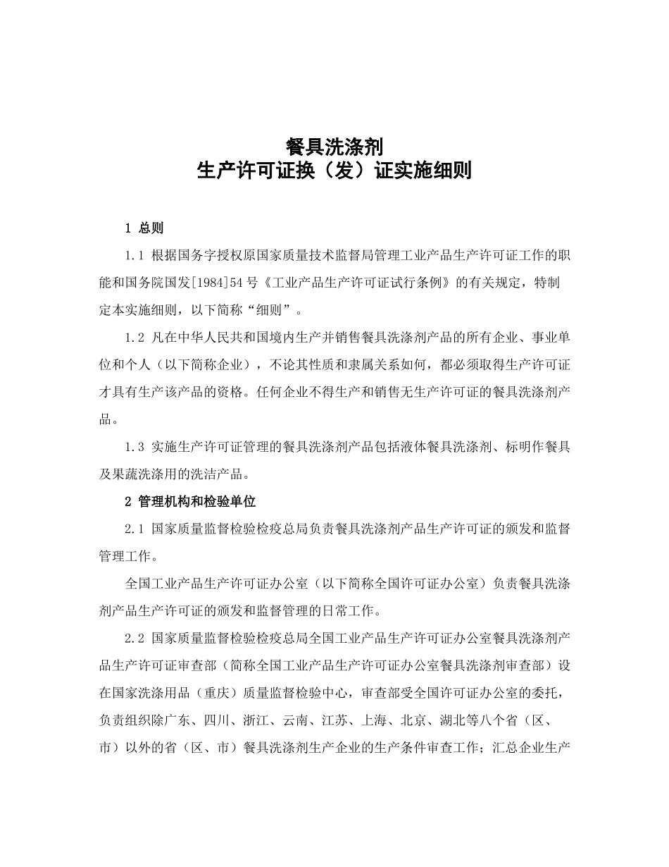 餐具洗涤剂产品_第3页