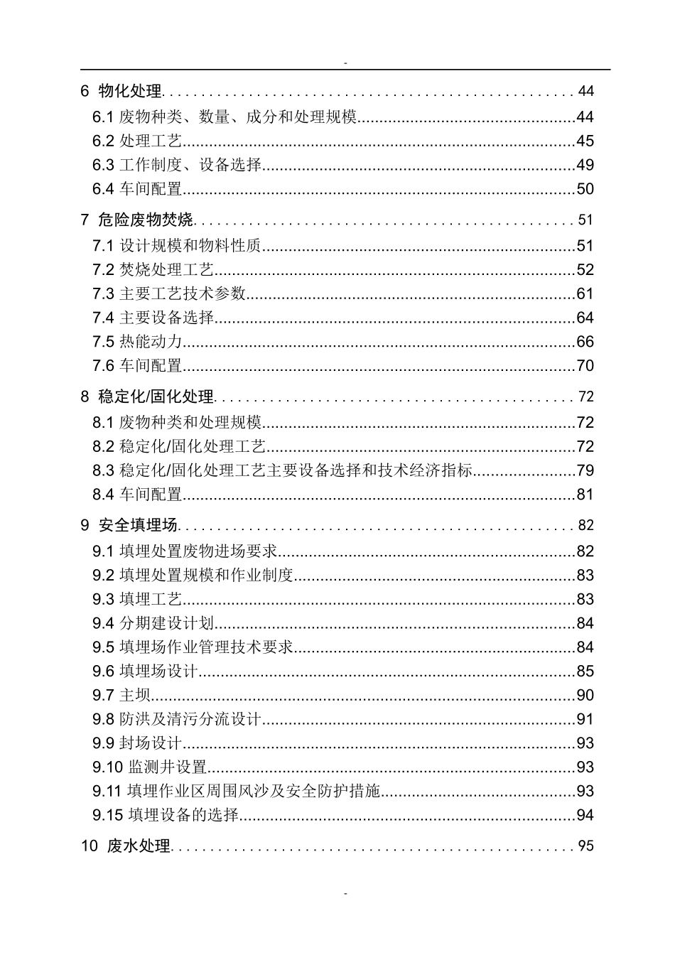 马鞍山危险废物集中处置中心可行性研究报告(优秀甲级资_第3页