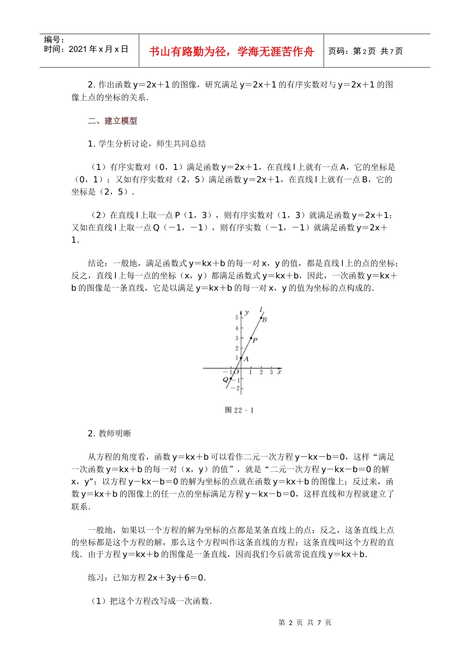 高中数学新课程创新教学设计案例50篇 22 直线方程的概念与直线的斜率_第2页