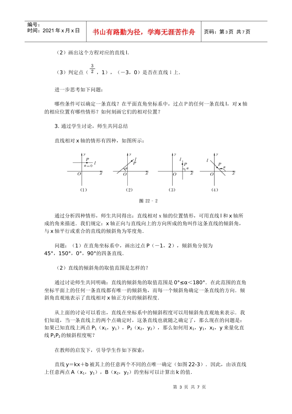 高中数学新课程创新教学设计案例50篇 22 直线方程的概念与直线的斜率_第3页