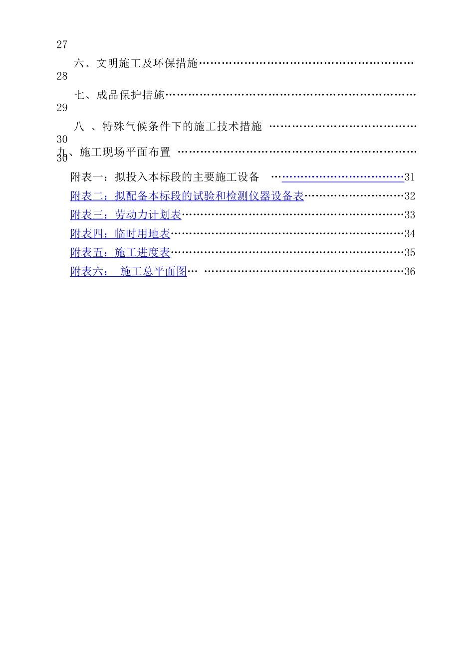 风貌改造施工组织设计_第3页
