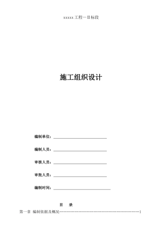 风貌改造施工组织设计